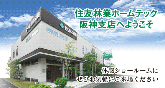 阪神支店
