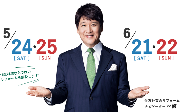 5月24日（土）、25日（日）、6月21日（土）、22日（日）、戸建て編 19:00〜19:30 旧家・古民家編 19:30〜20:00