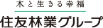 木と生きる幸福 住友林業グループ