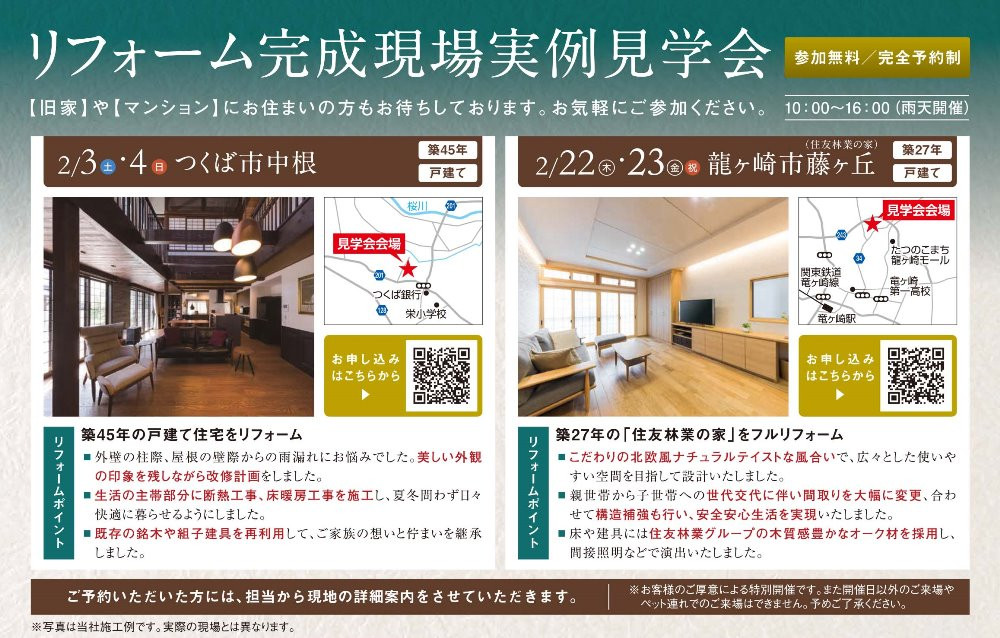 つくば_見学会2現場裏-3-.jpg