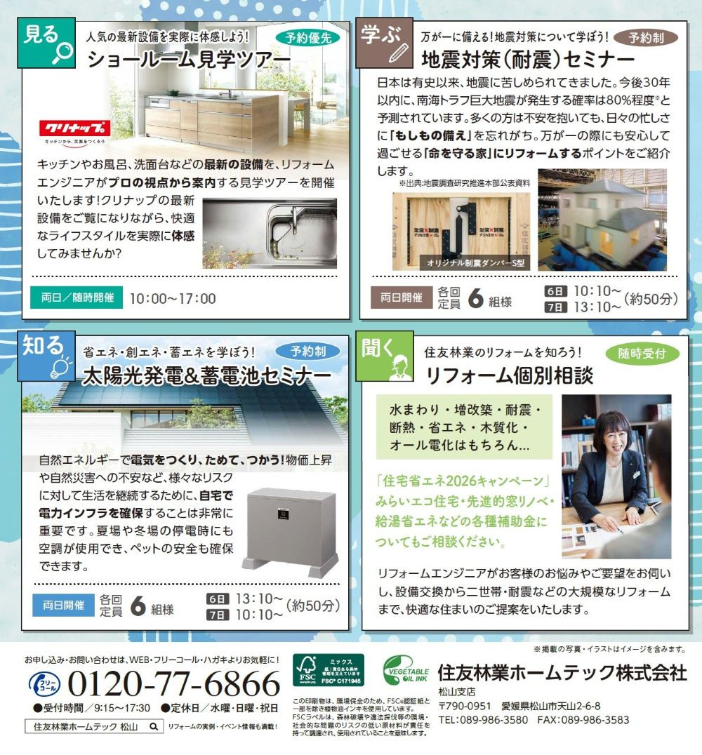 サイズトリミング26.5.19.HTmatsuyama_A4_ura.jpg