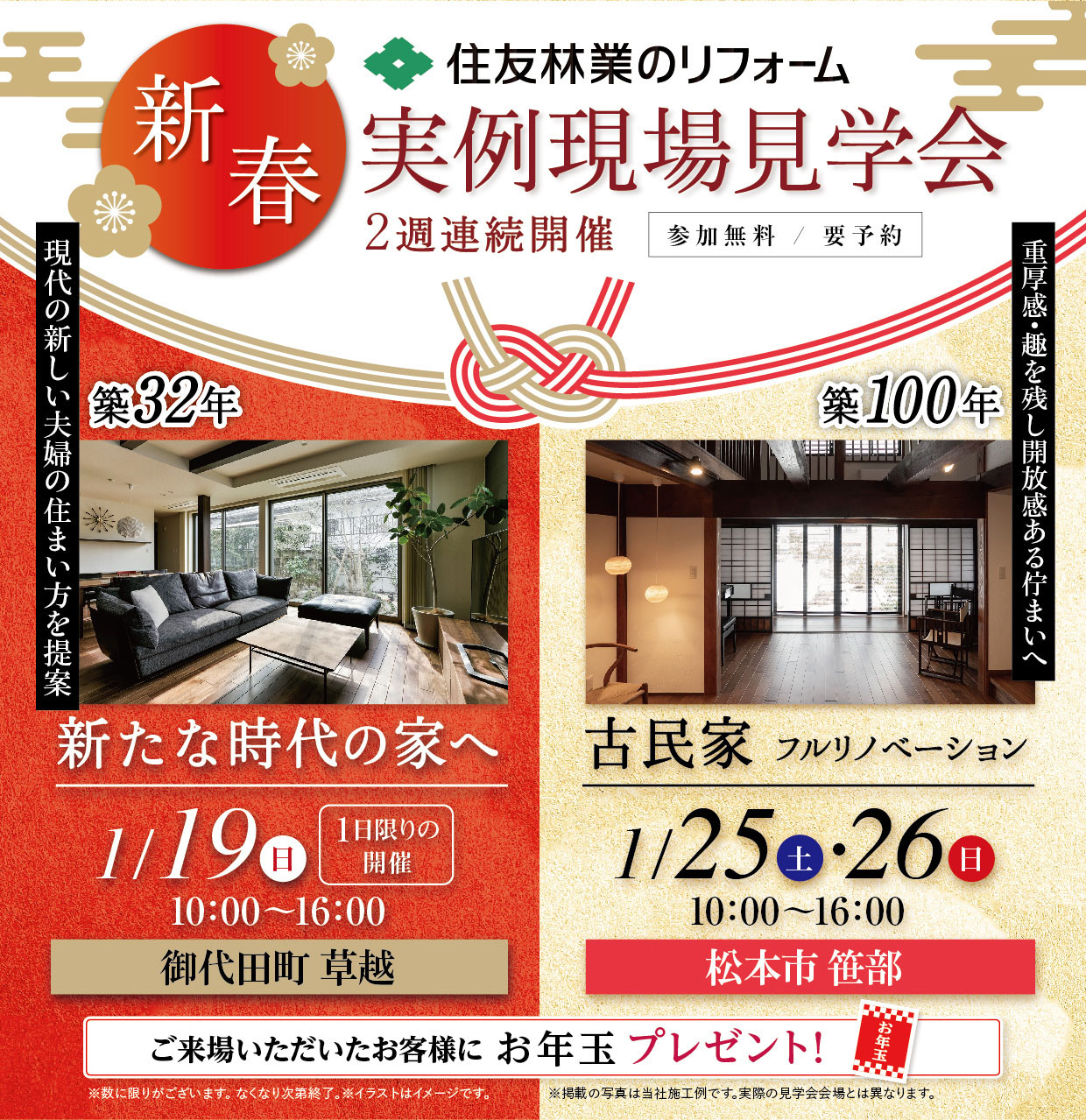 24-12_住友林業HT様_WEB用.jpg