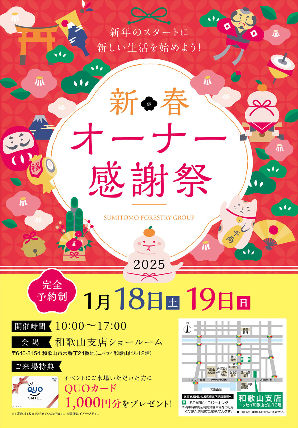 HT和歌山_オーナー感謝祭_web表.jpg