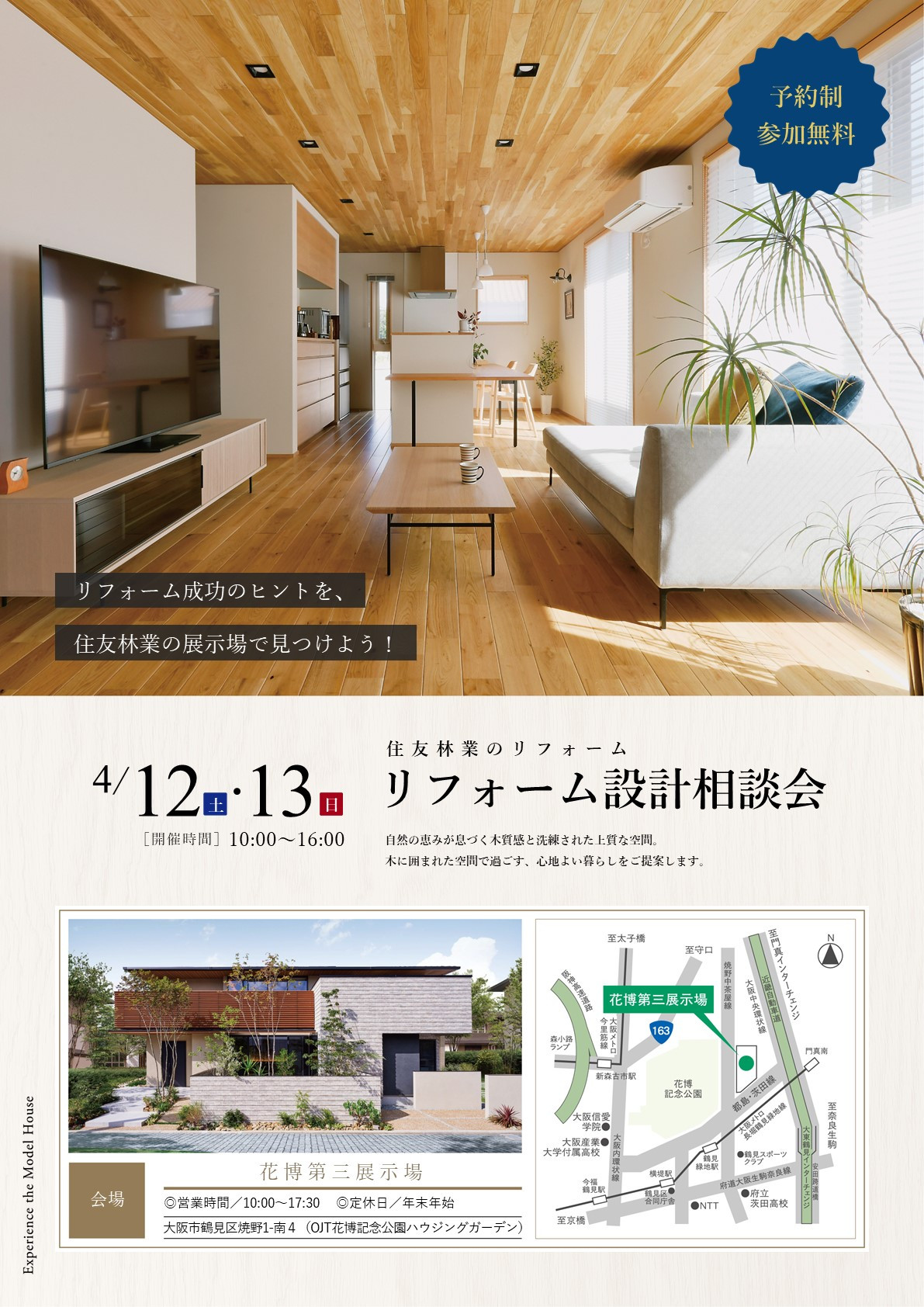 リフォーム設計相談会(花博③).jpg