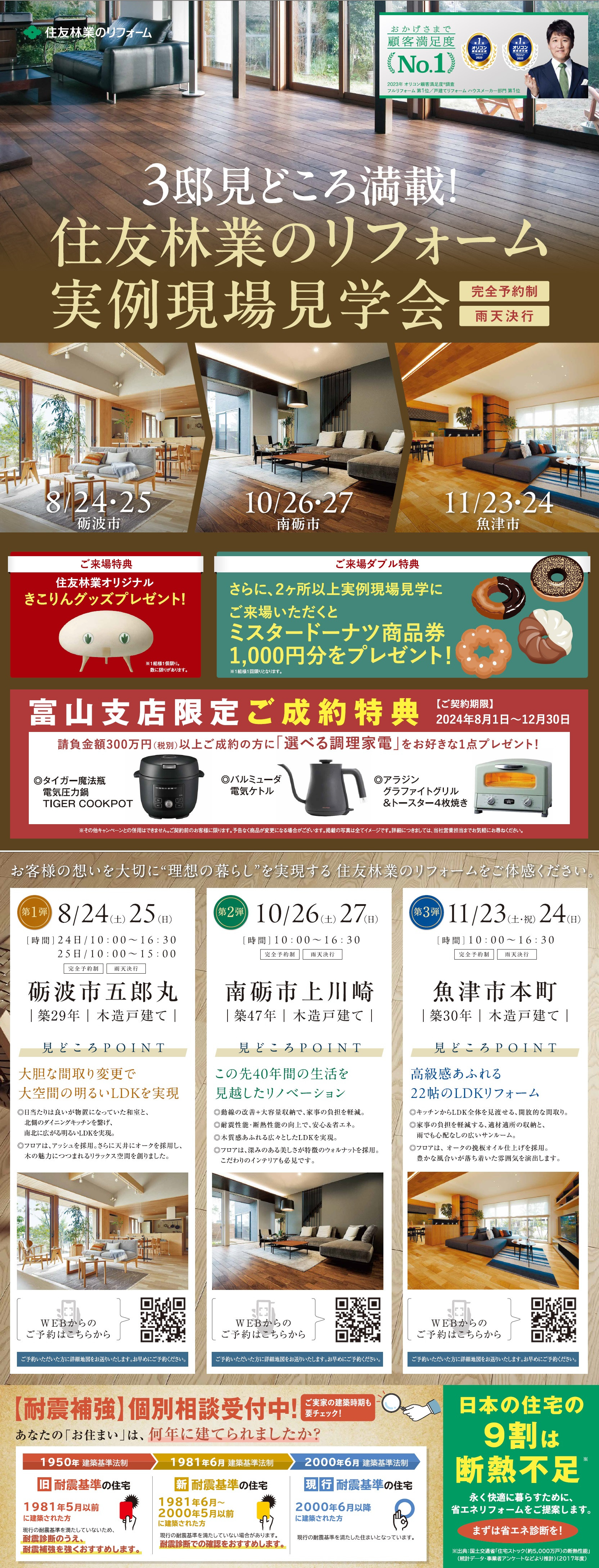 WEB掲載用画像_富山支店様_3邸見どころ満載完成現場見学会.jpg