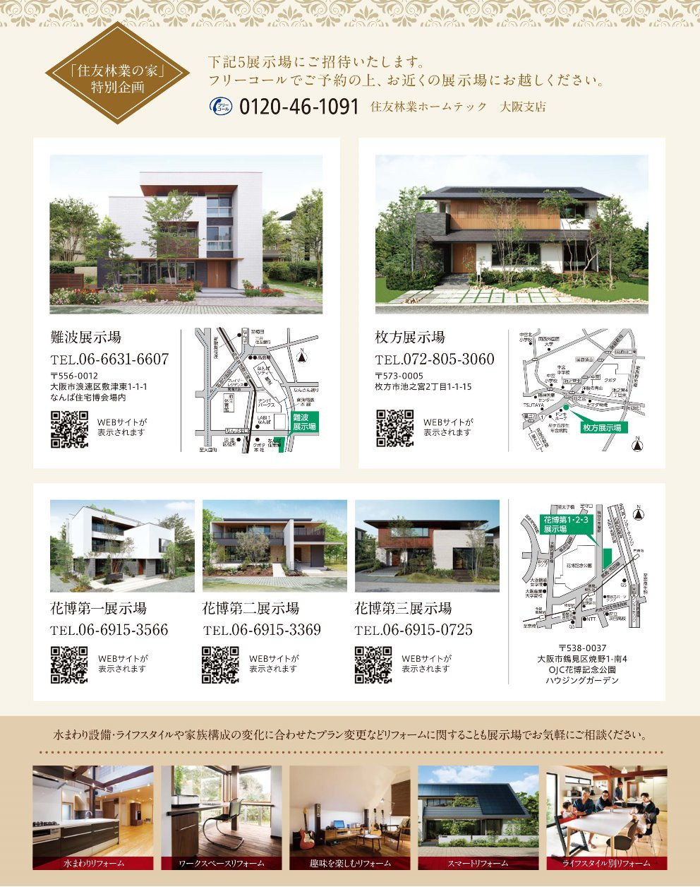 展示場招待チラシ_修正原稿_2021.05.jpg