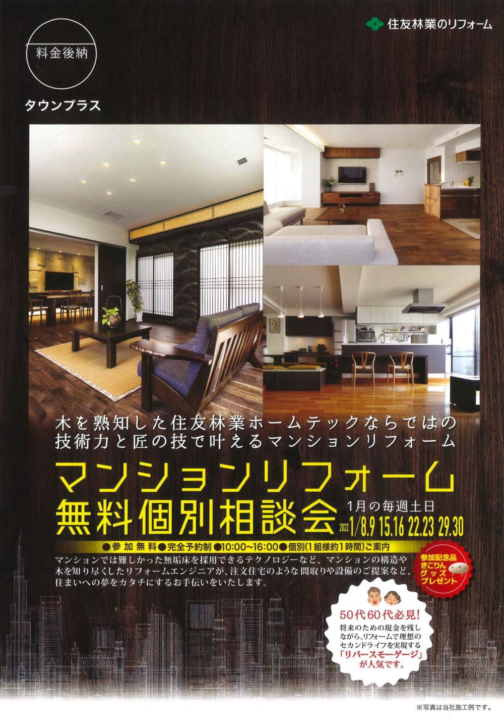 住まいをもっと快適に「マンションリフォーム個別相談会」のご
