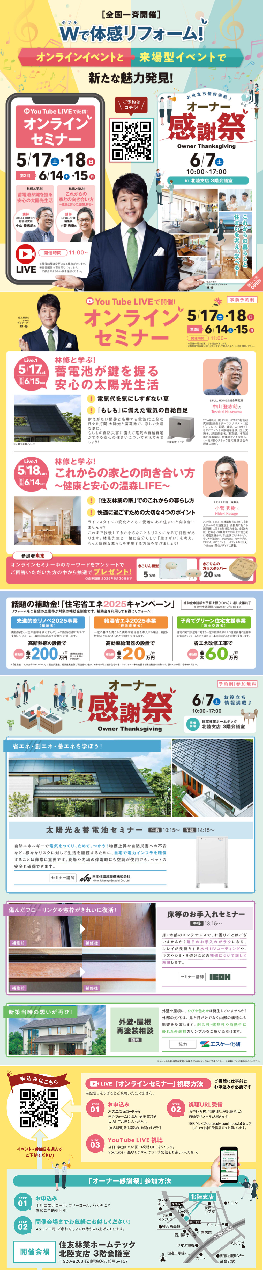 WEB掲載用画像_オンラインセミナー＆6.7オーナー感謝祭_250419.jpeg
