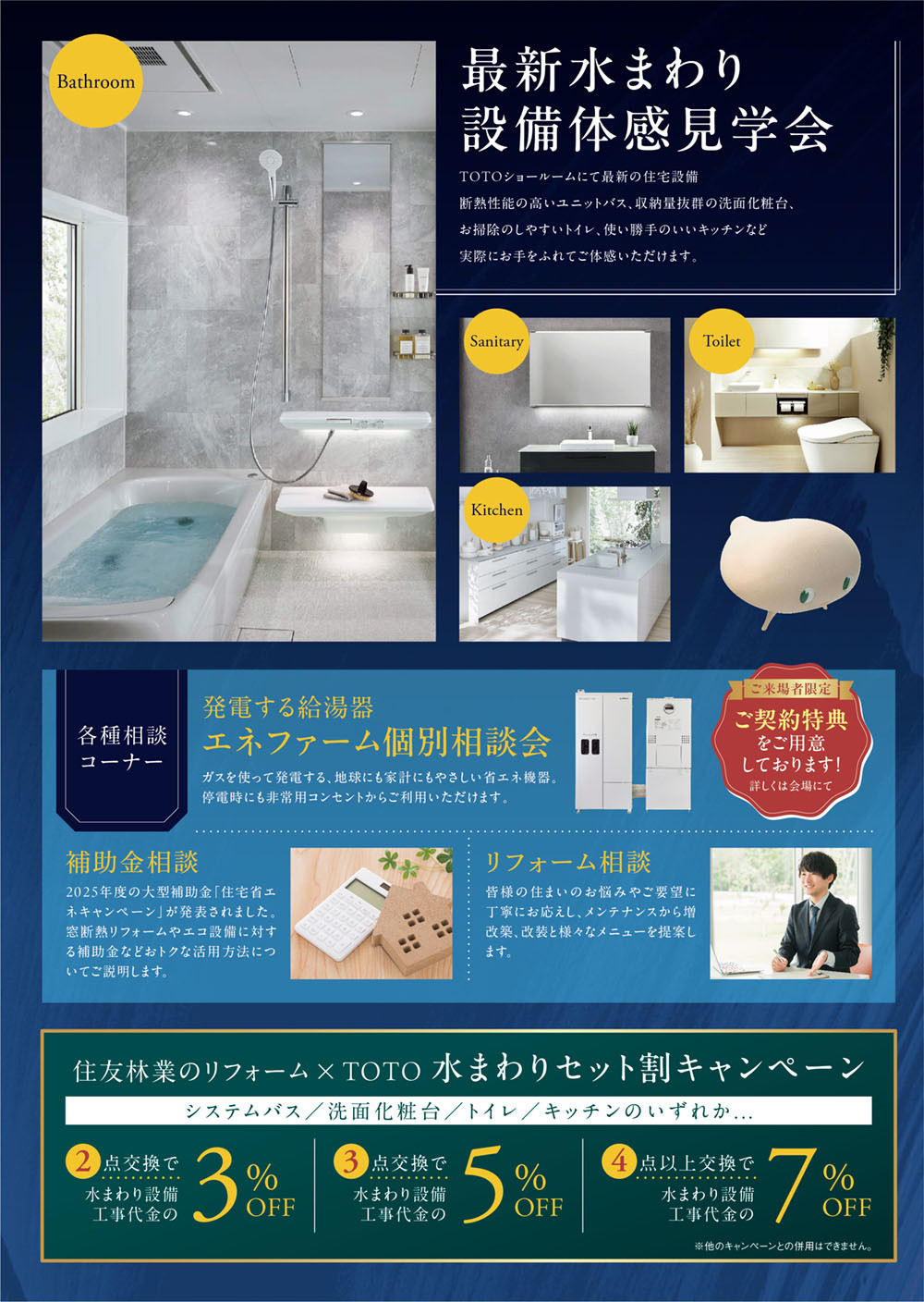 HT大阪北_水まわりリフォーム相談会HP_裏.jpg