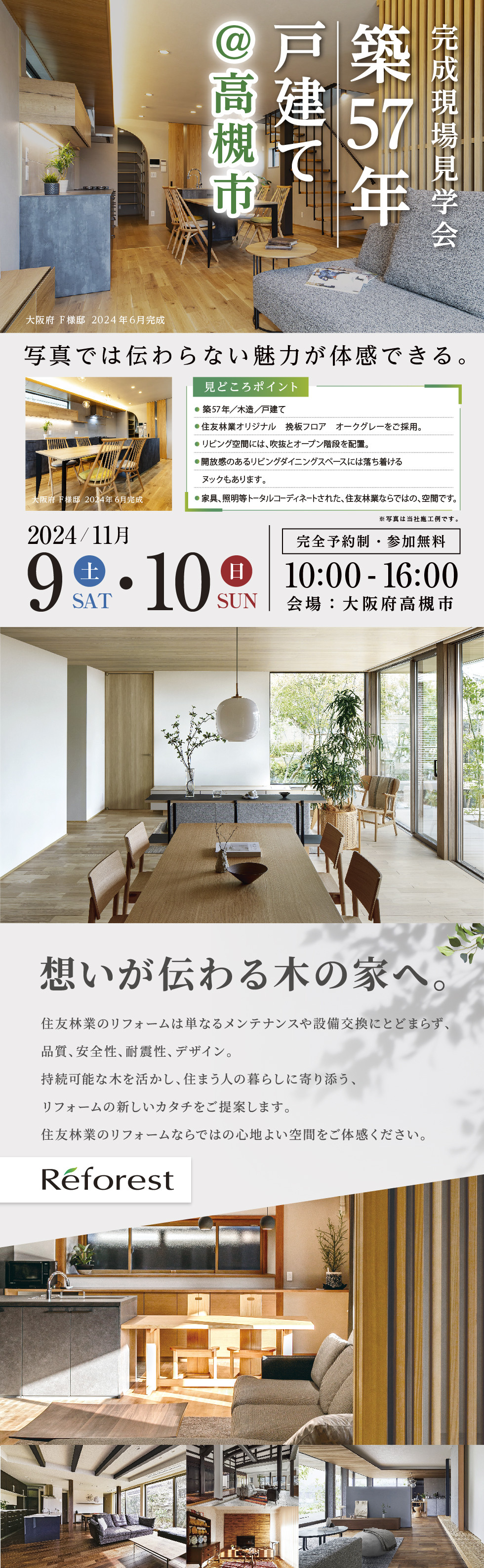 241001_大阪市高槻市_LP_980px.jpg