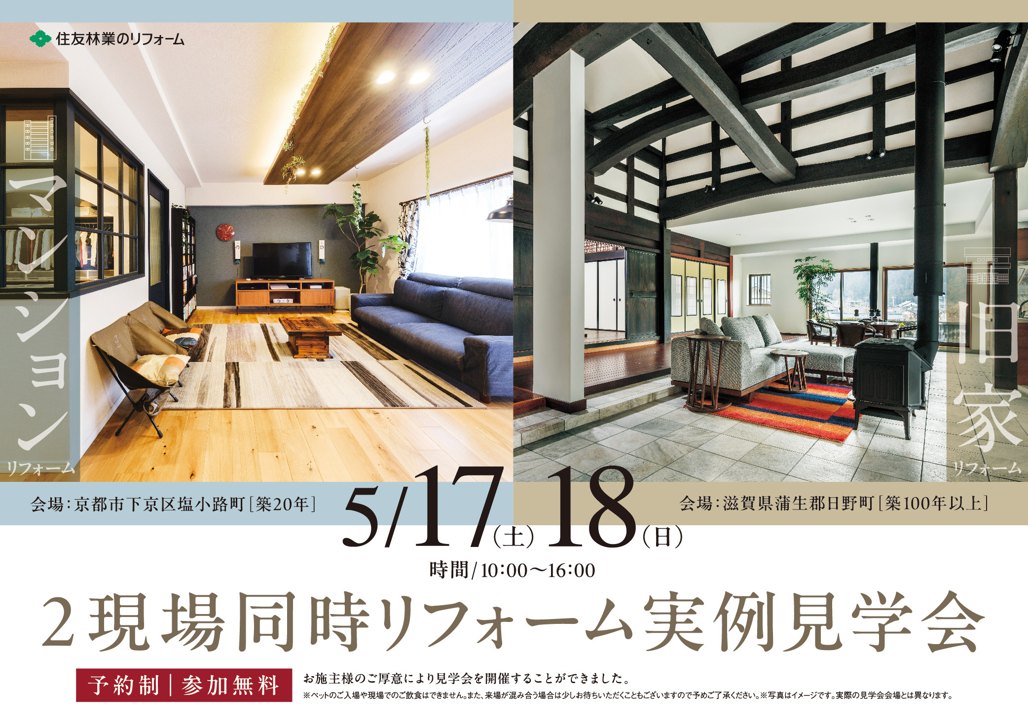HT京都中央_実例現場見学会2505_1000px_表面.jpg