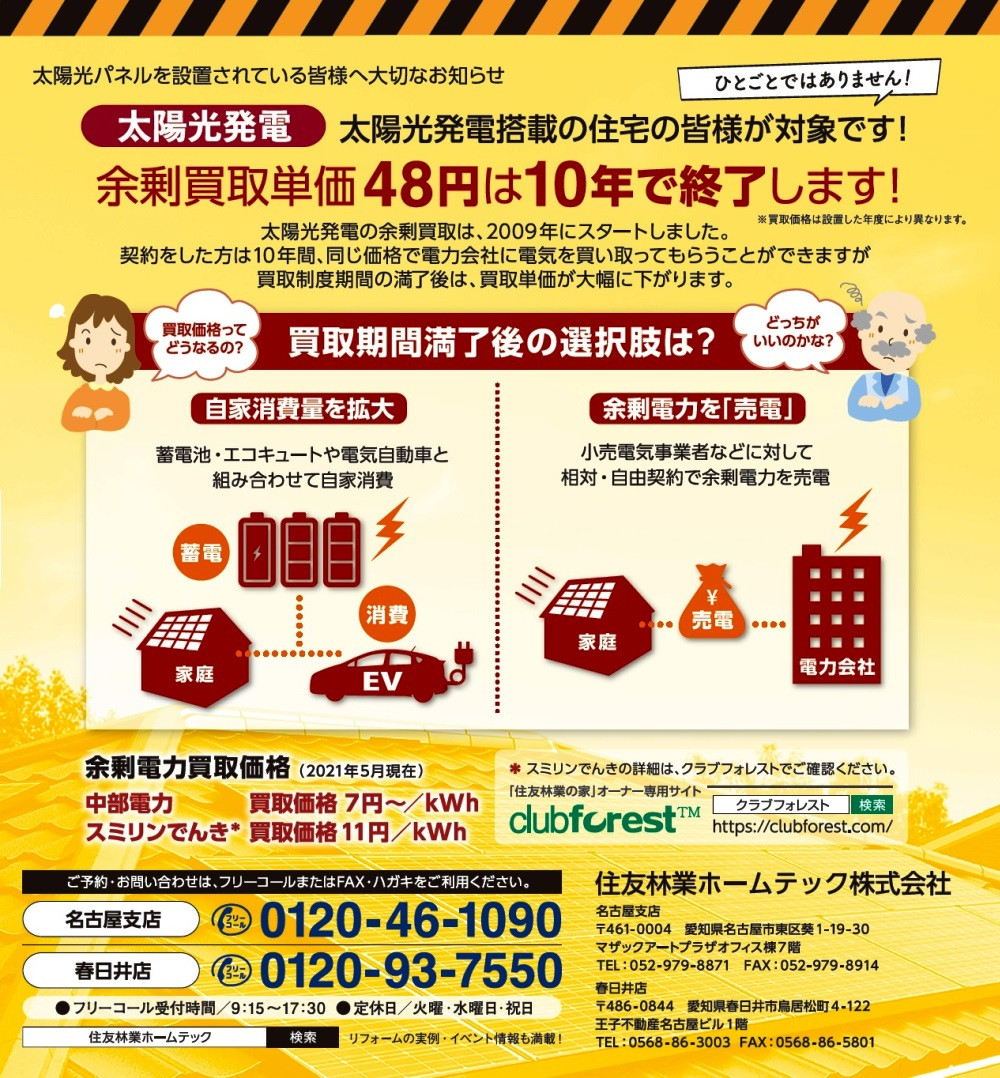 21.5.15.HTnagoya&kasugai_A4_ura.jpg