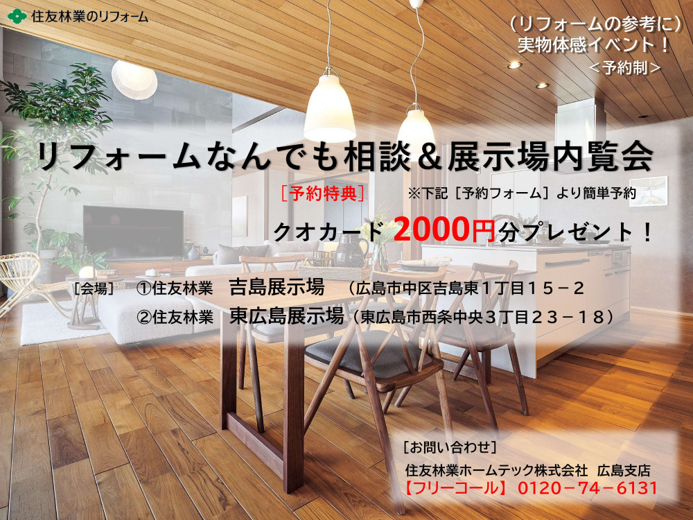 20260418 展示場相談会HP用_1.jpg