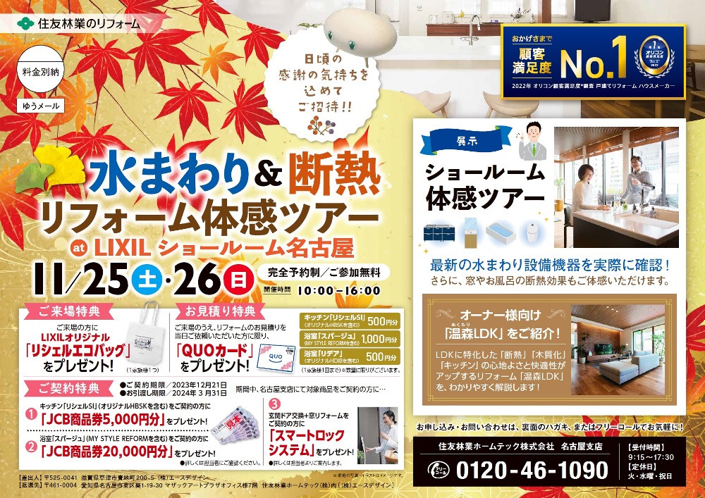 23.11.8.HTnagoya_A4_omote.jpg