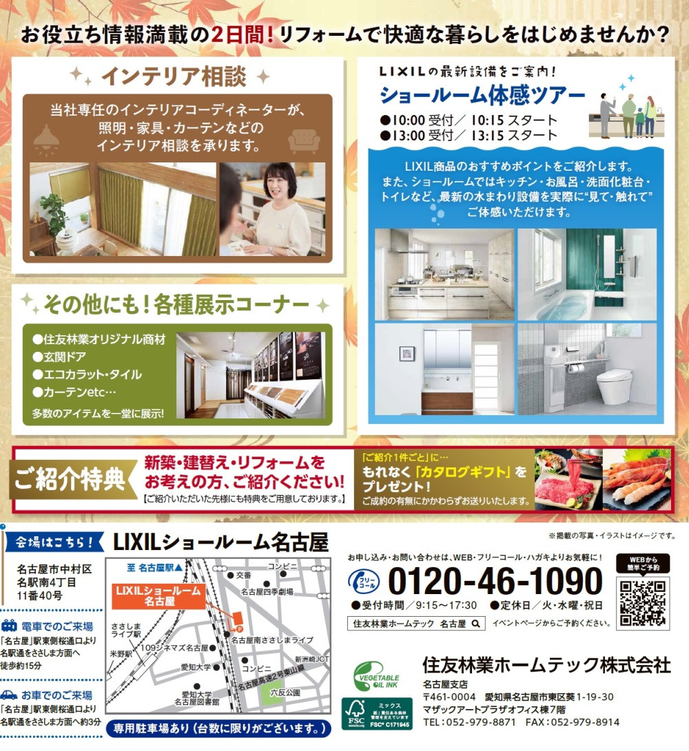 23.11.8.HTnagoya_A4_ura.jpg