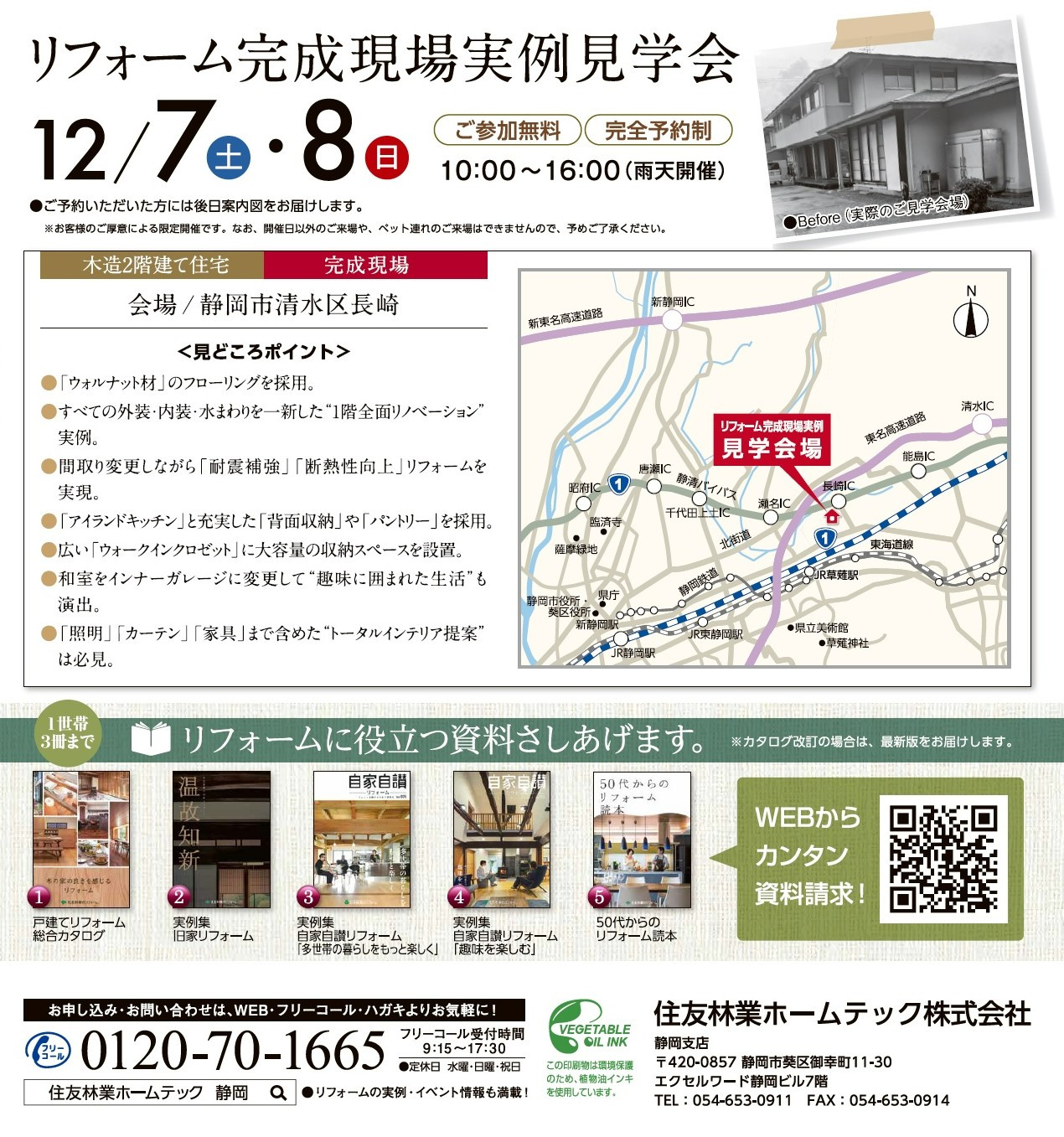 24.11.7.HTshizuoka_A4_ura.jpg