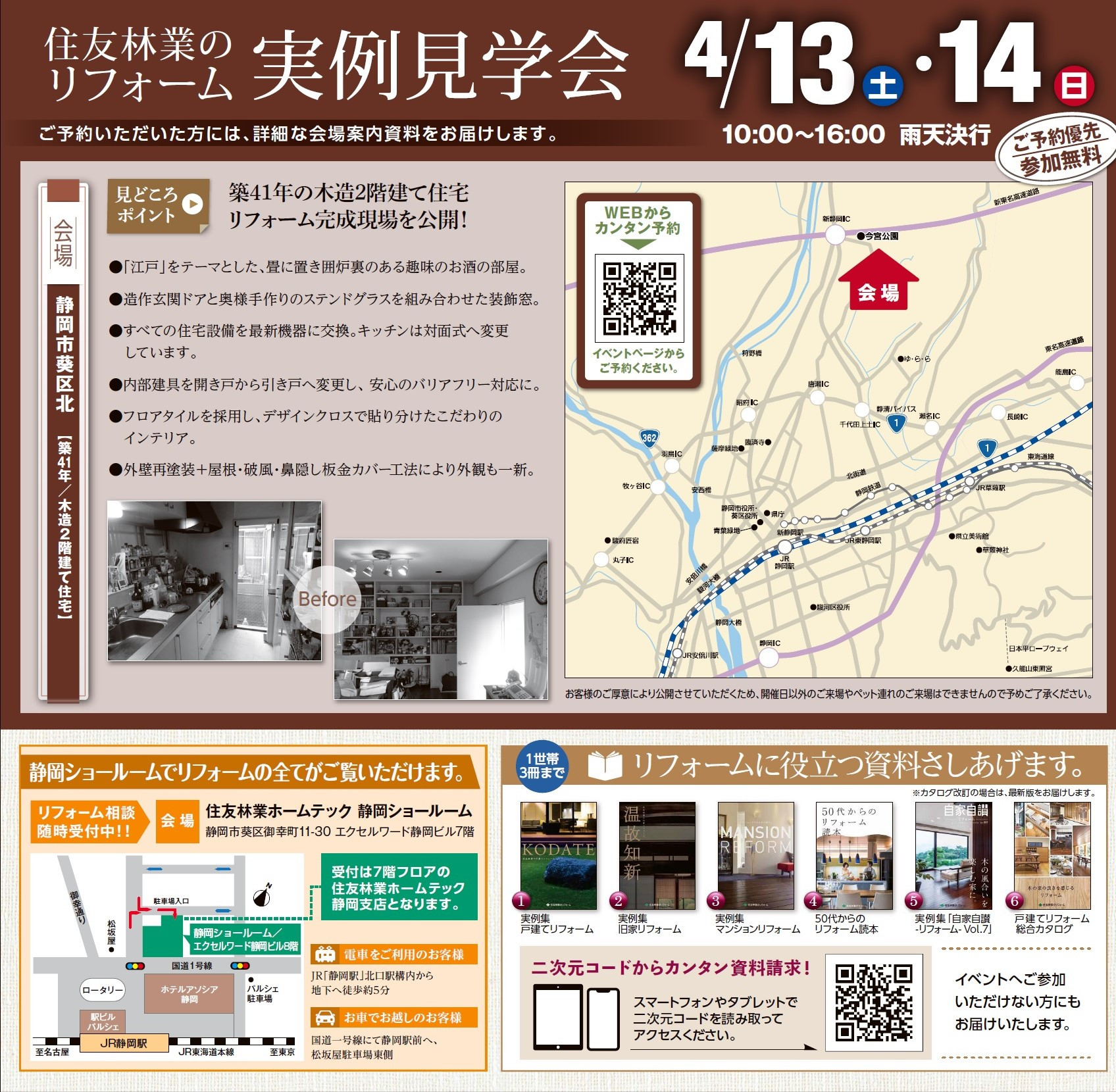 24.3.18.HTshizuoka_B4_ura2.jpg