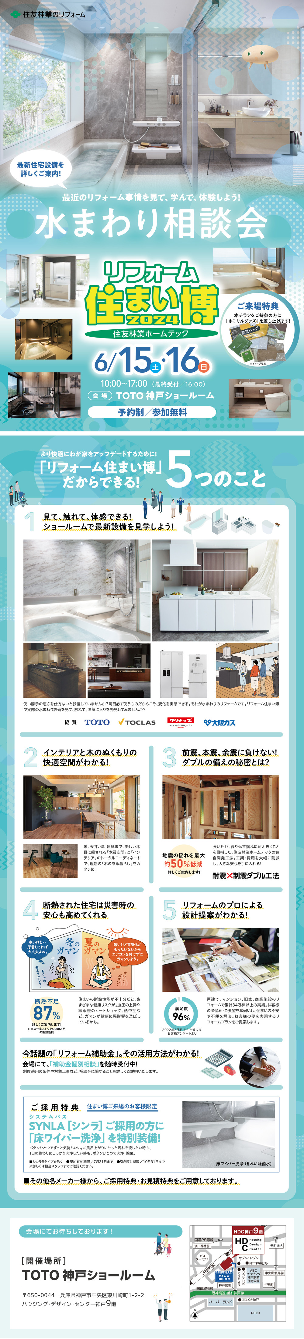 リフォーム住まい博6月_1000px.jpg