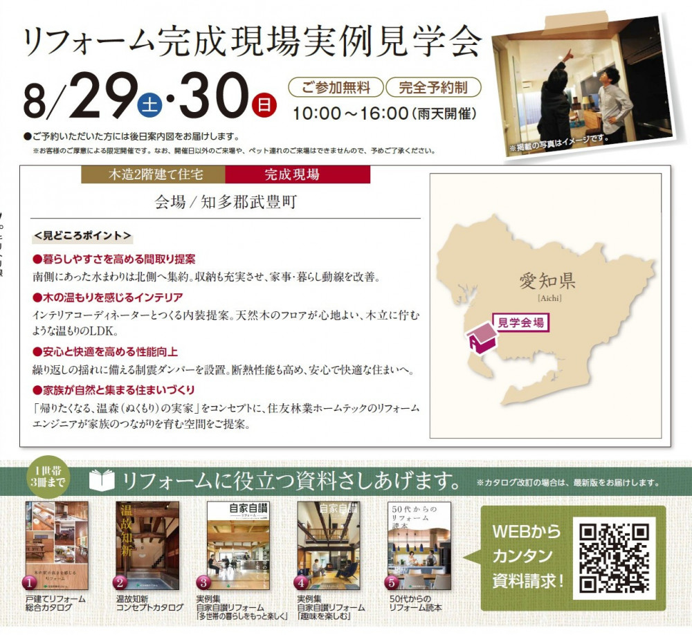 26.8.29-30.HTnagoyachuo_A4_ura.jpg
