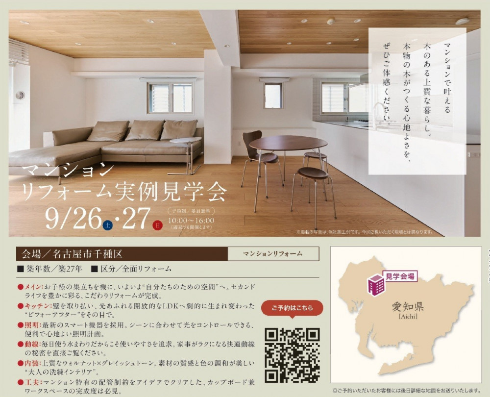 26.9.26&27.HTnagoyachuo_A4(kengakukai)_ura.jpg