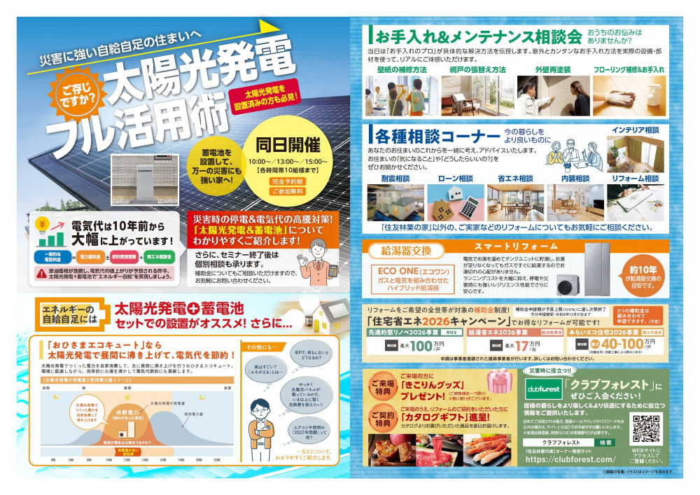 26.9.5.HTshizuoka_A3(OBkansyasai)_naka.jpg