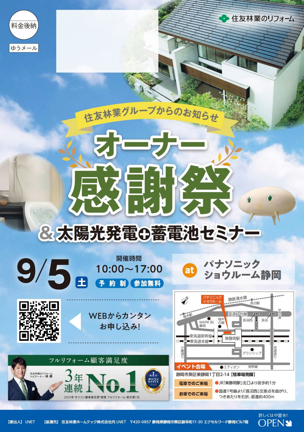 26.9.5.HTshizuoka_A3(OBkansyasai)_soto.jpg