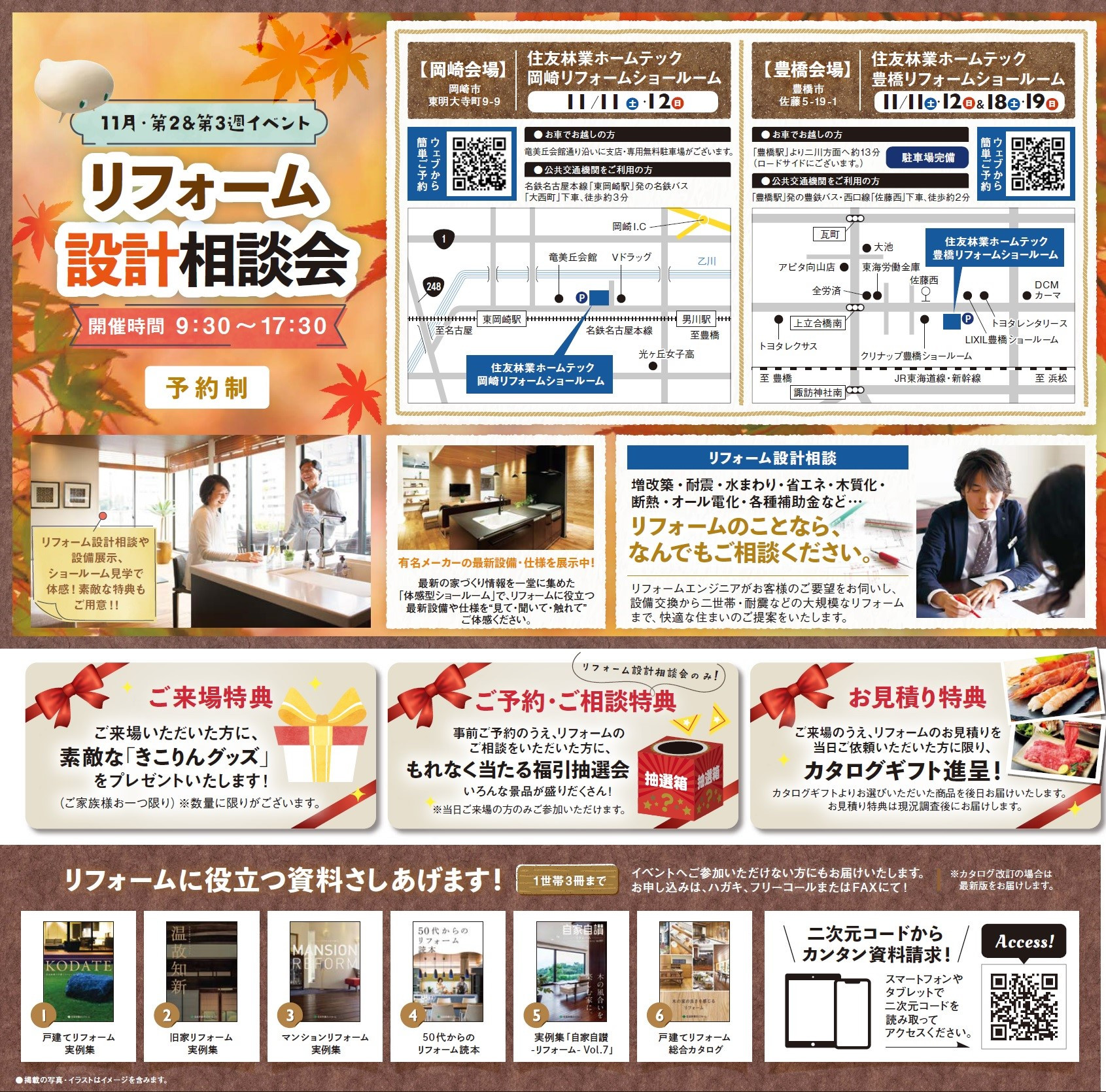 23.10.17.HTokazaki&toyohashi_B4_ura.jpg