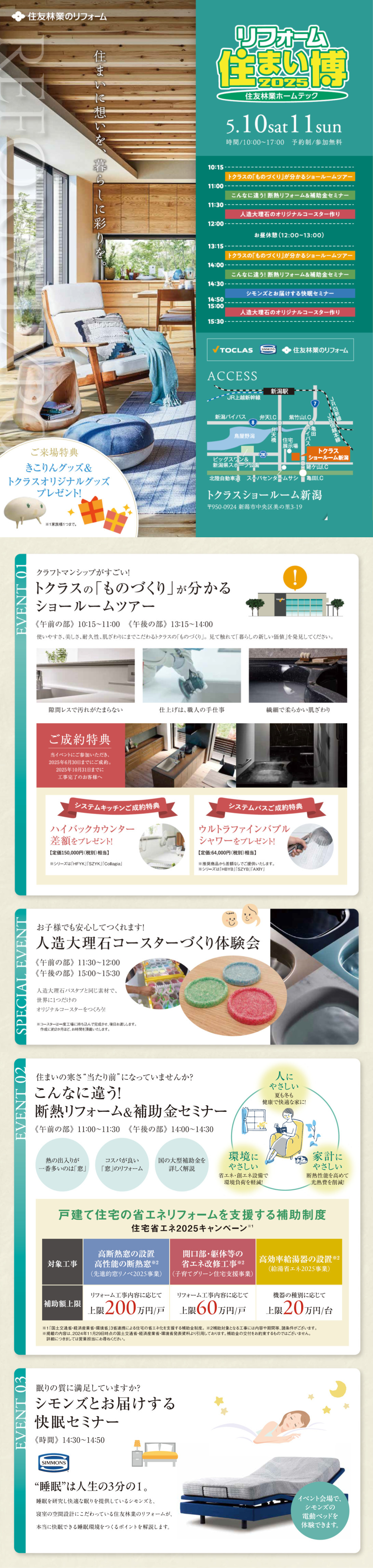 WEB掲載用画像5月10,11リフォーム住まい博新潟.jpg