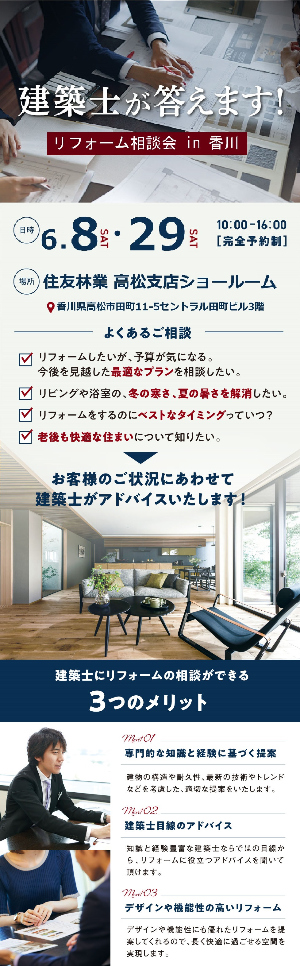 高松　相談会2406.jpg