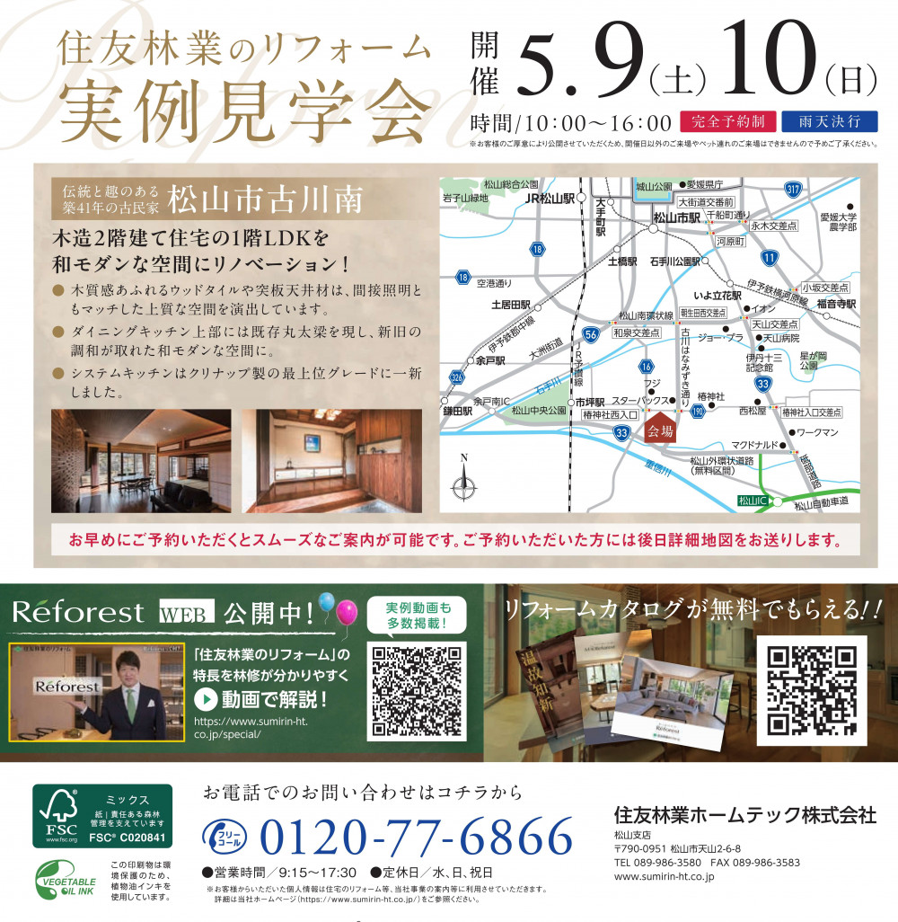 2603HT松山_リフォーム実例見学会B4R_2.jpg