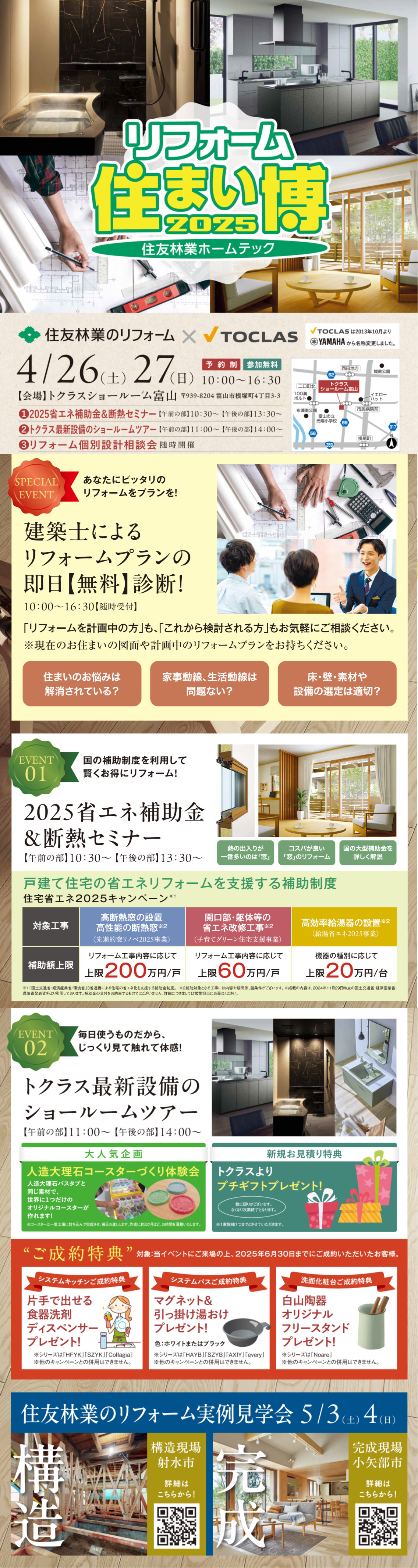 WEB掲載用原稿4月26,27日トクラスイベント.jpg