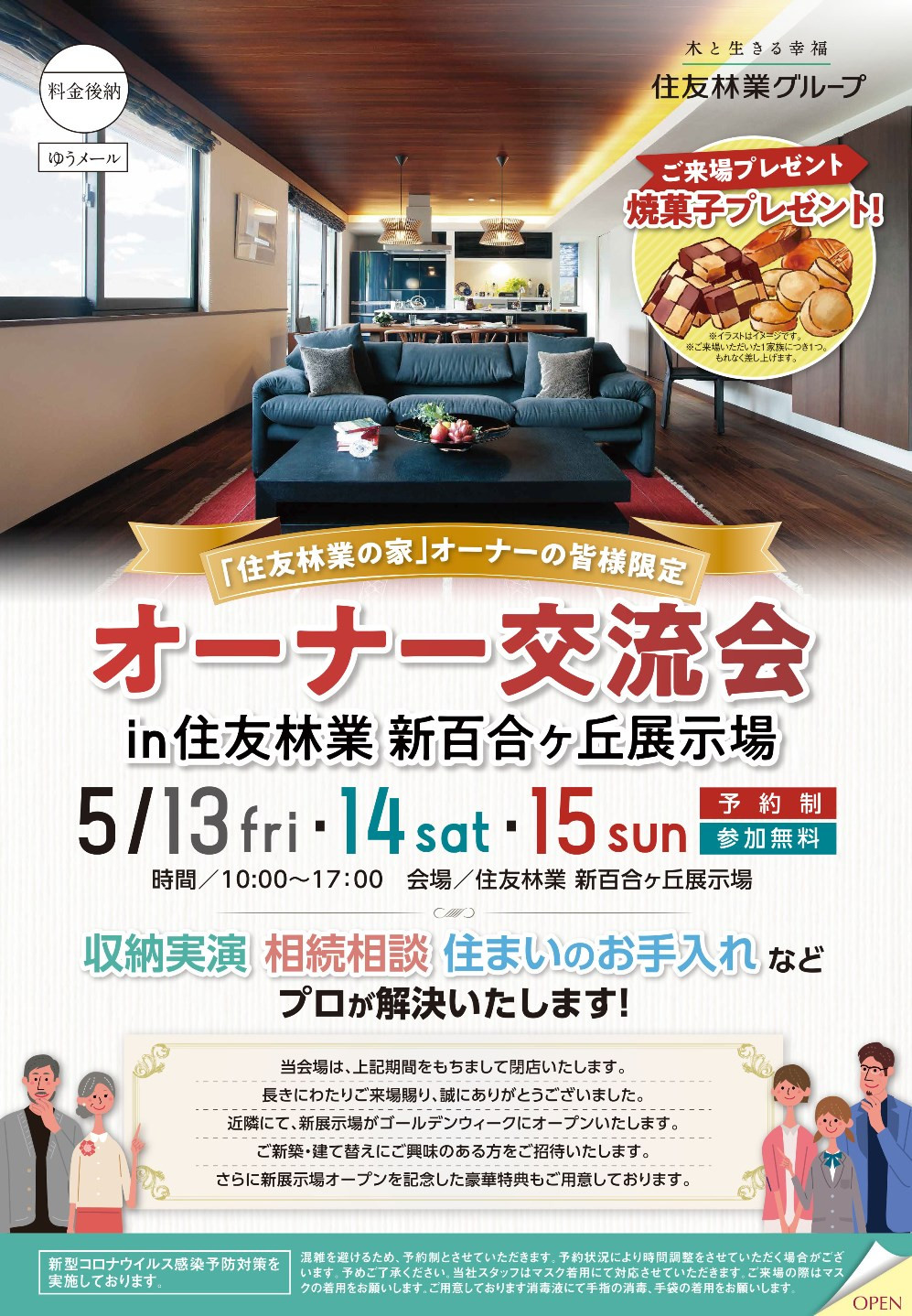 HT東京南_オーナー交流会_A3圧着 (14)-1.jpg