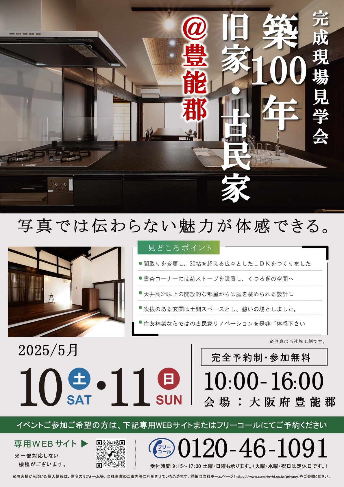 現見チラシフォーマット_【202505豊能郡旧家】.jpg