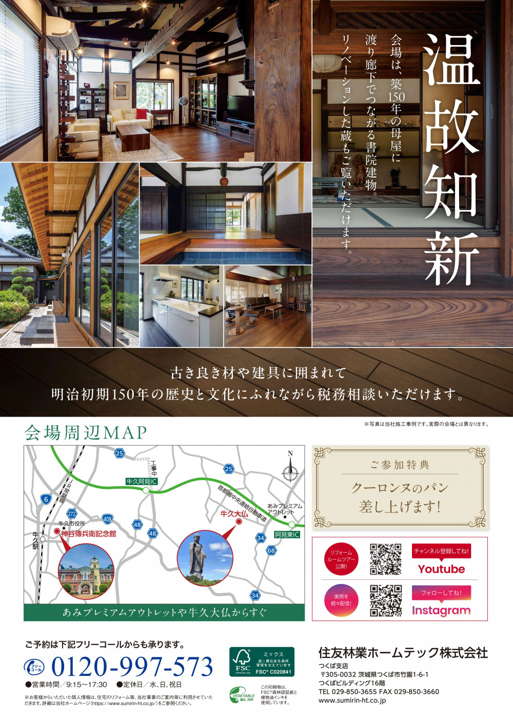2605HTつくば_税務相談DM_A4_裏.jpg