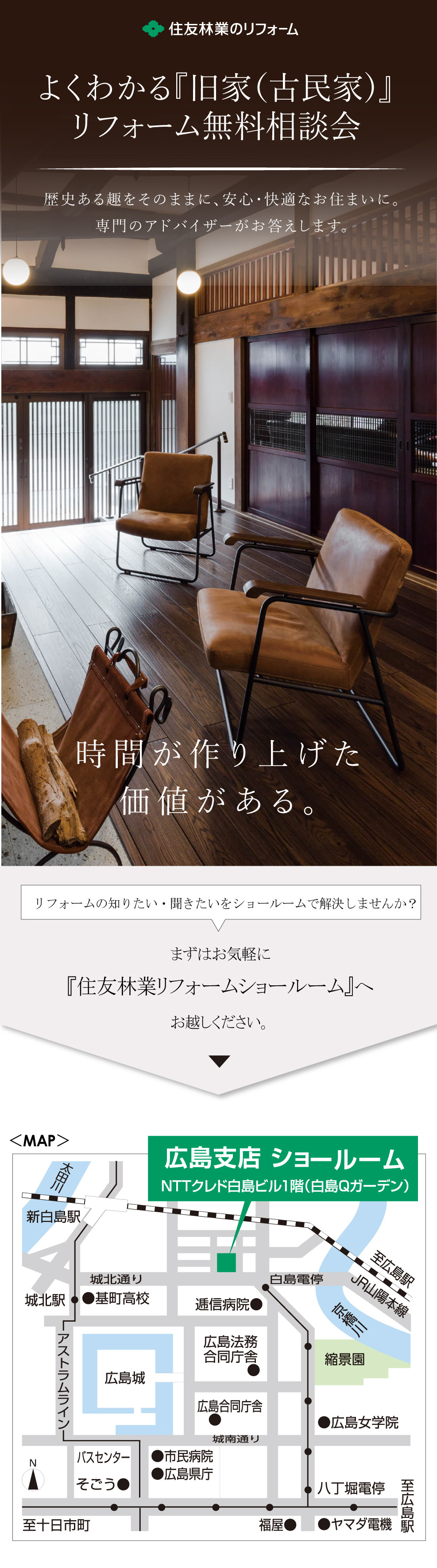 広島支店_旧家.jpg