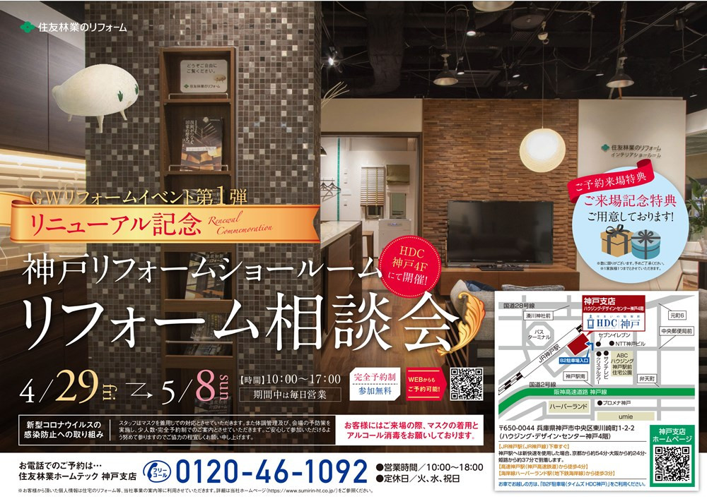 HT神戸_SR見学チラシB4R_02 (10)-1.jpg