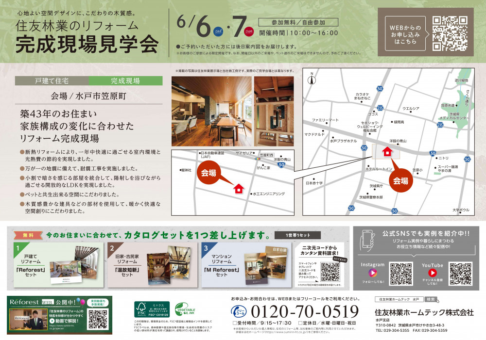 6月水戸市見学会B4_20260421_2.jpg