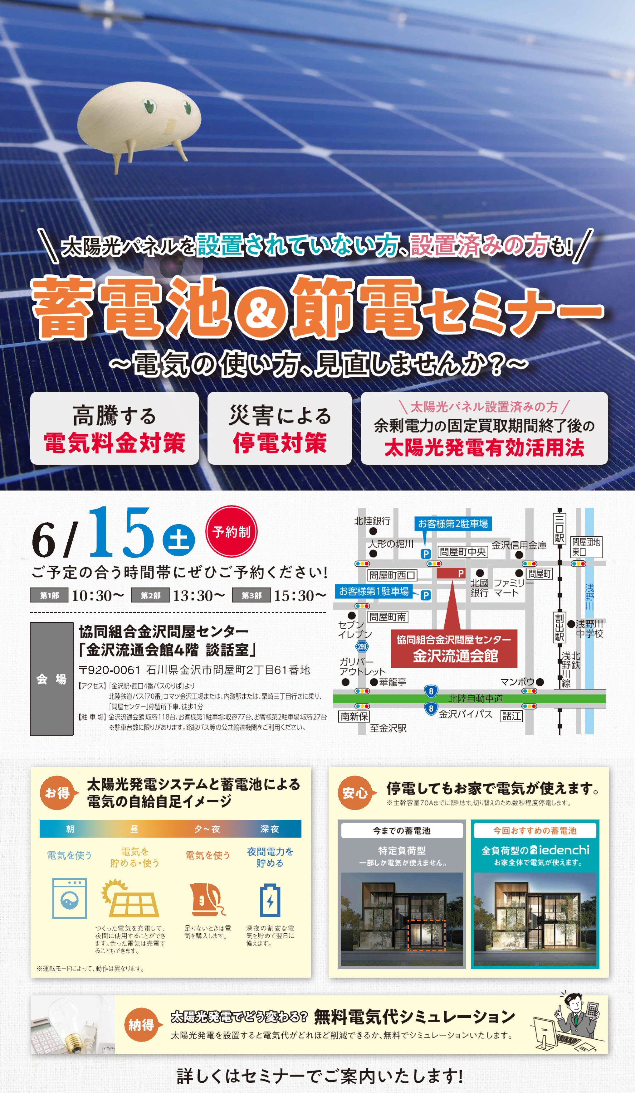 WEB掲載用画像_蓄電池＆節電セミナー240516.jpg