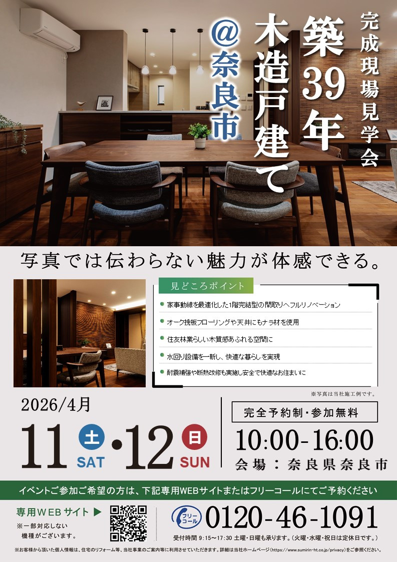 現見チラシフォーマット_【202601木造戸建(奈良市)】.jpg