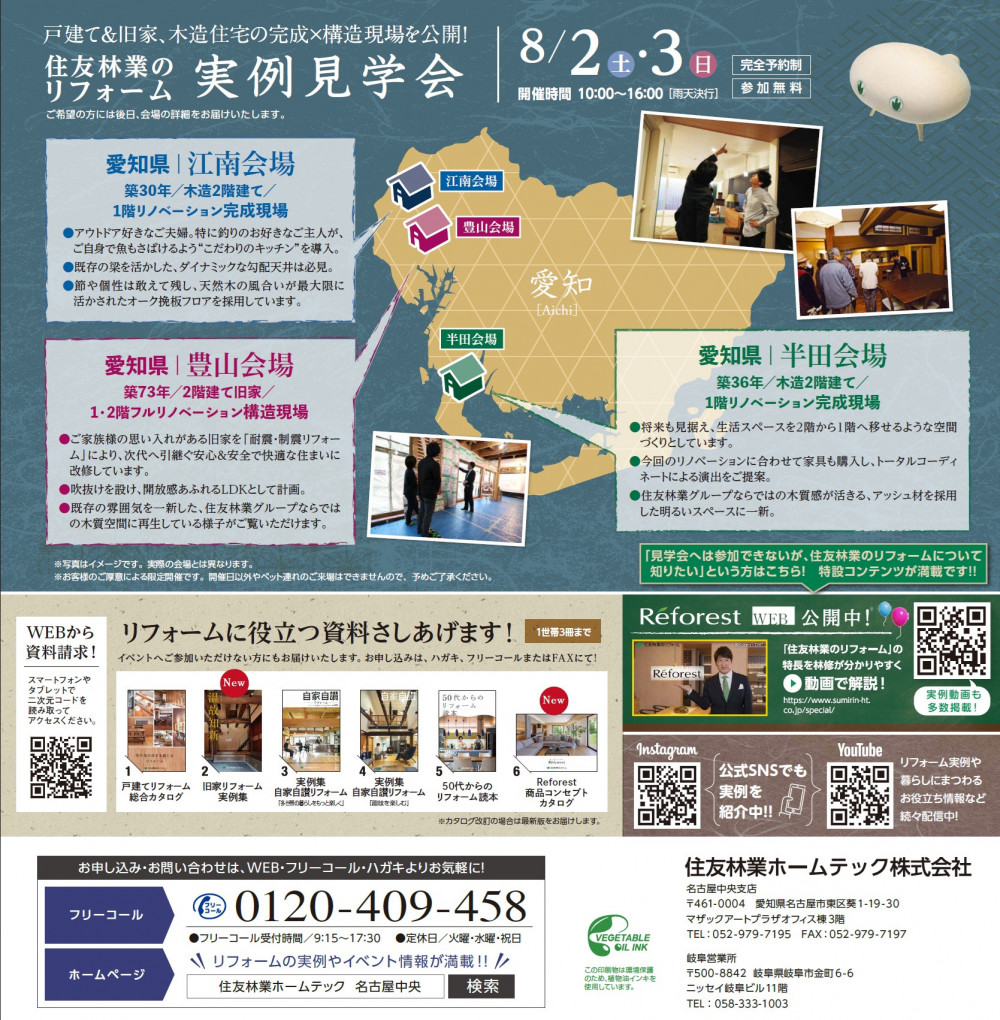 25.6.24.HTnagoyachuo_B4_ura.jpg