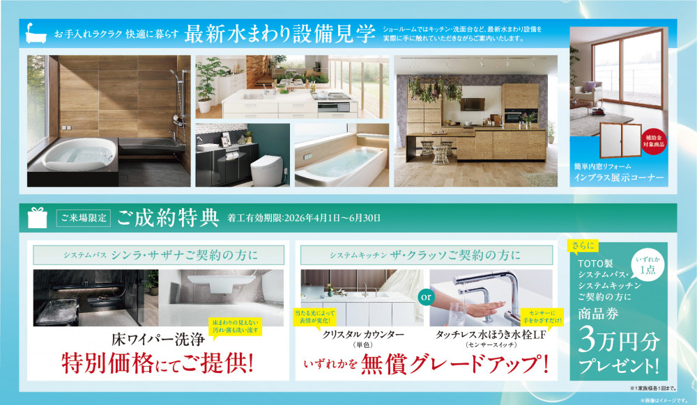 HT大阪南_水まわりリフォームフェア_1000px_2.jpg