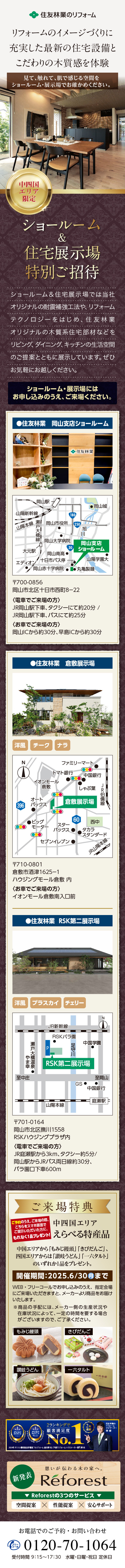 岡山支店_ショールームご招待.jpg