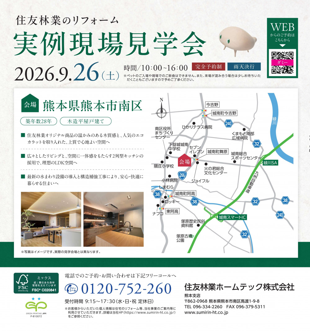 2026年9月26日 熊本支店_2.jpg