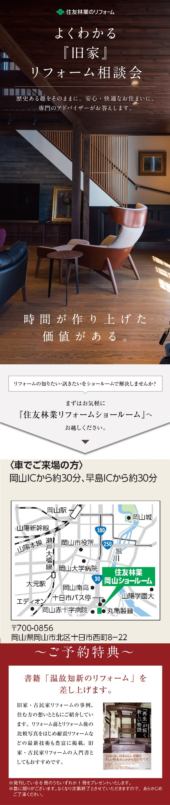 岡山　よくわかる旧家リフォーム相談会_メール用_240325_2.jpg