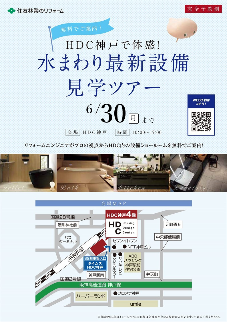 (定期イベント)水まわり設備見学ツアー.jpg