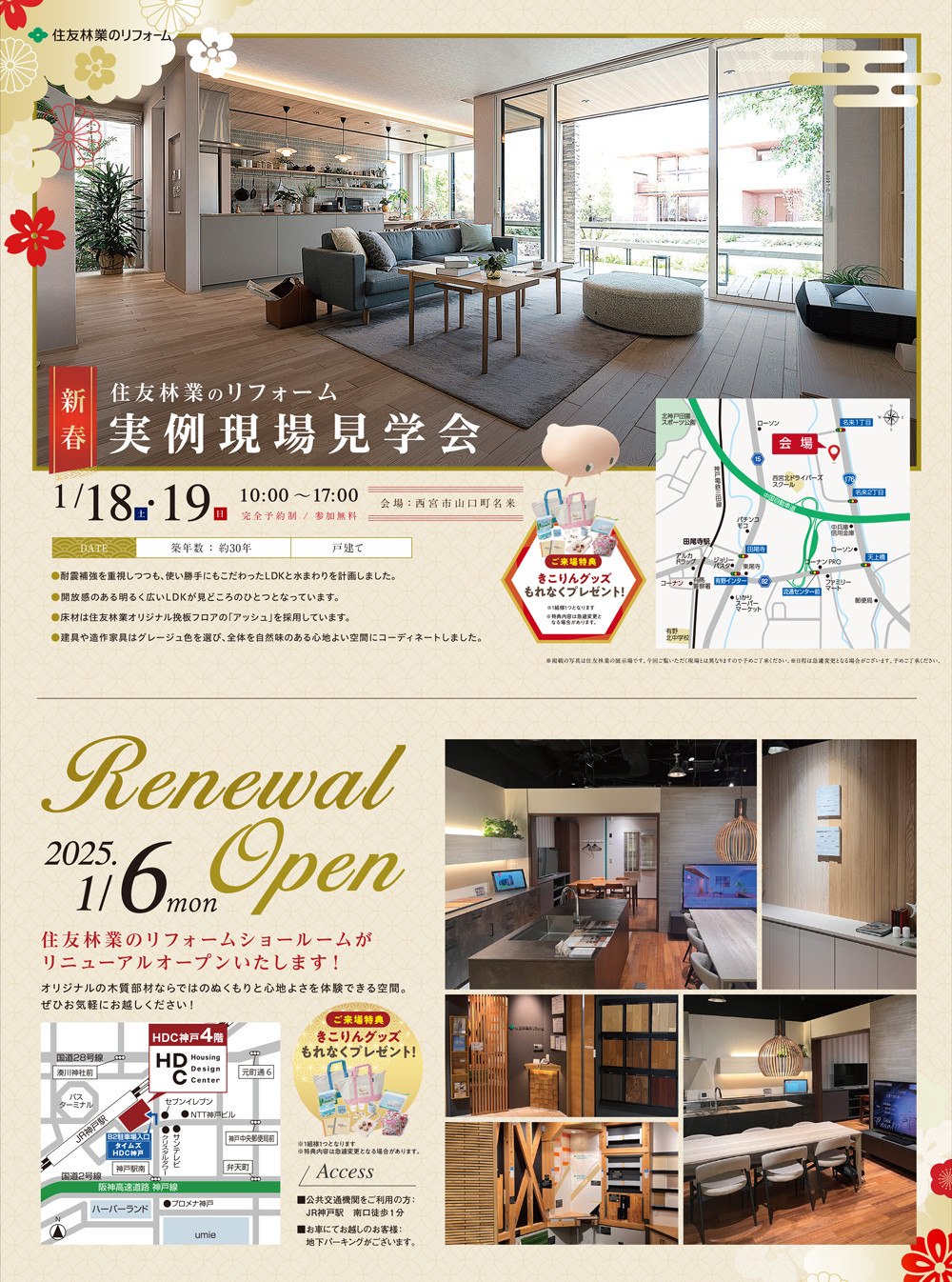 (HP用)1月見学会1000×1346_2024.12.18.jpg