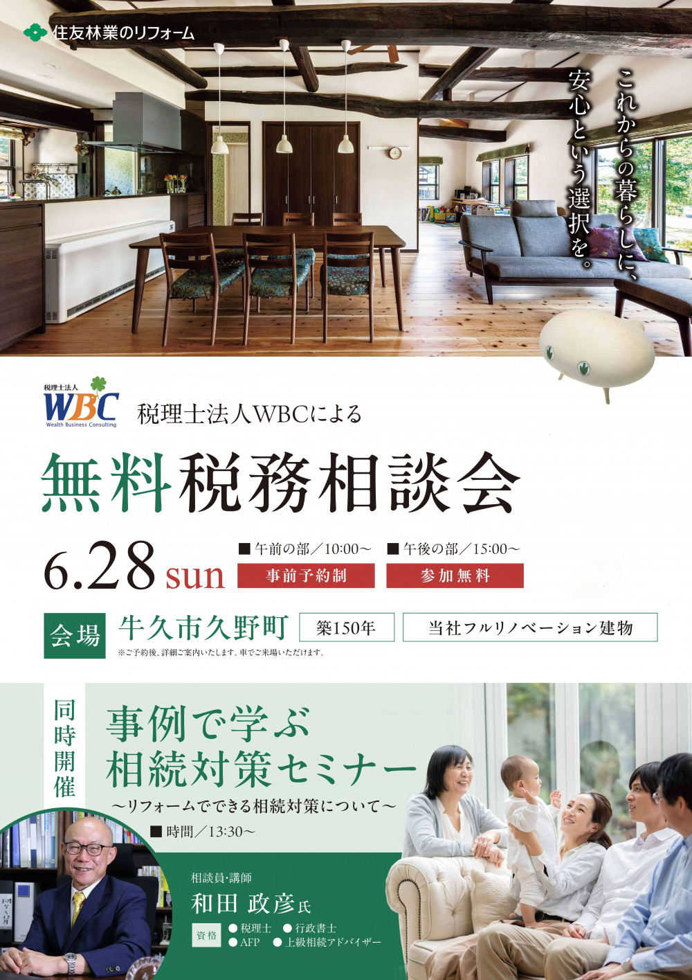2605HTつくば_税務相談DM_A4_表.jpg