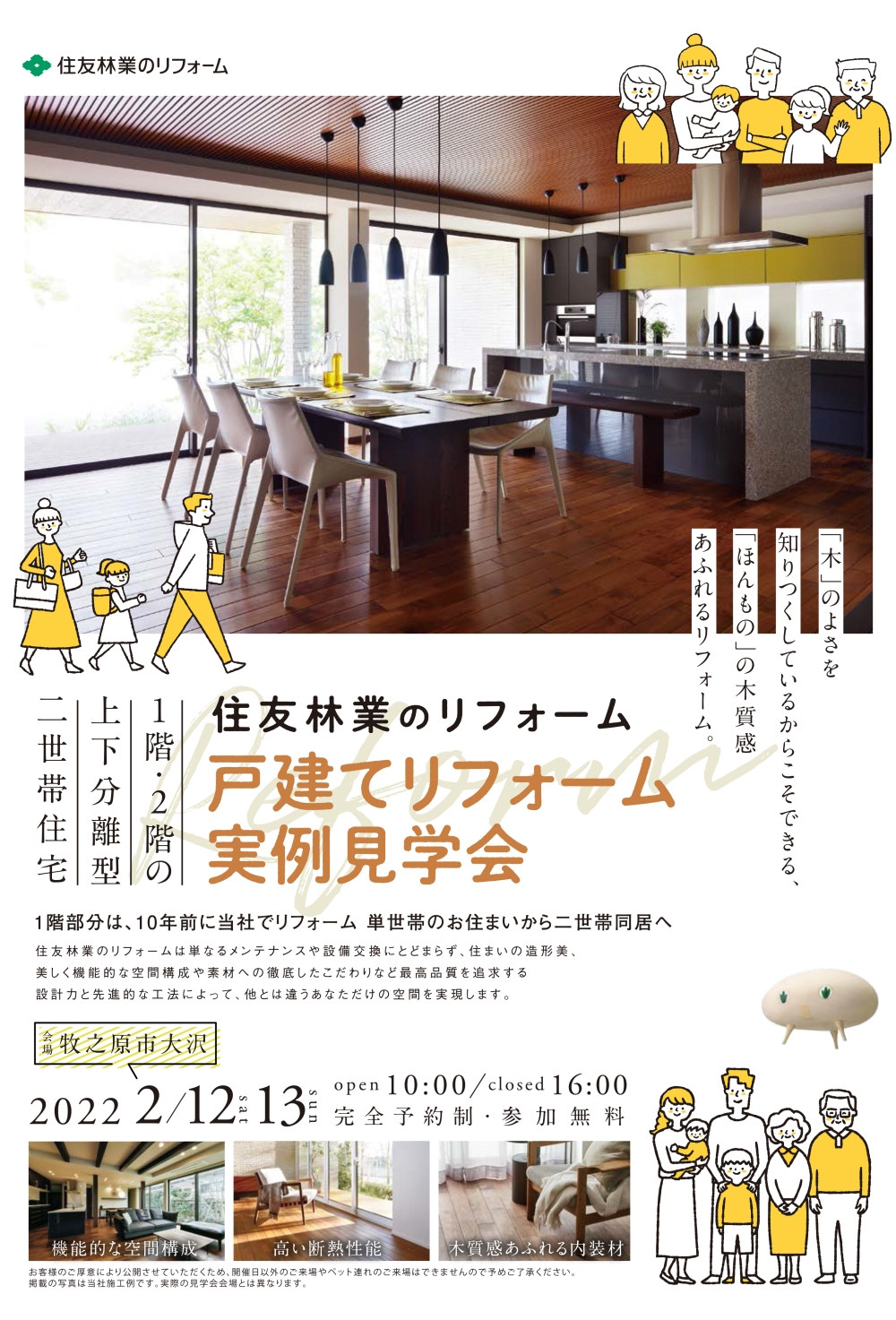 HT静岡_2月実例見学会B4R (1)-1.jpg
