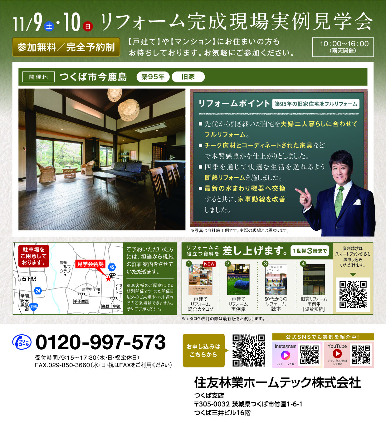 HN2412-03_つくば_見学会裏-3web用.jpg