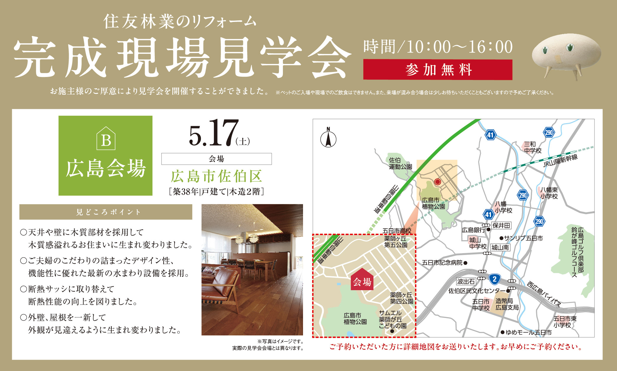 HT広島_完成宅見学会2505_1000px.jpg